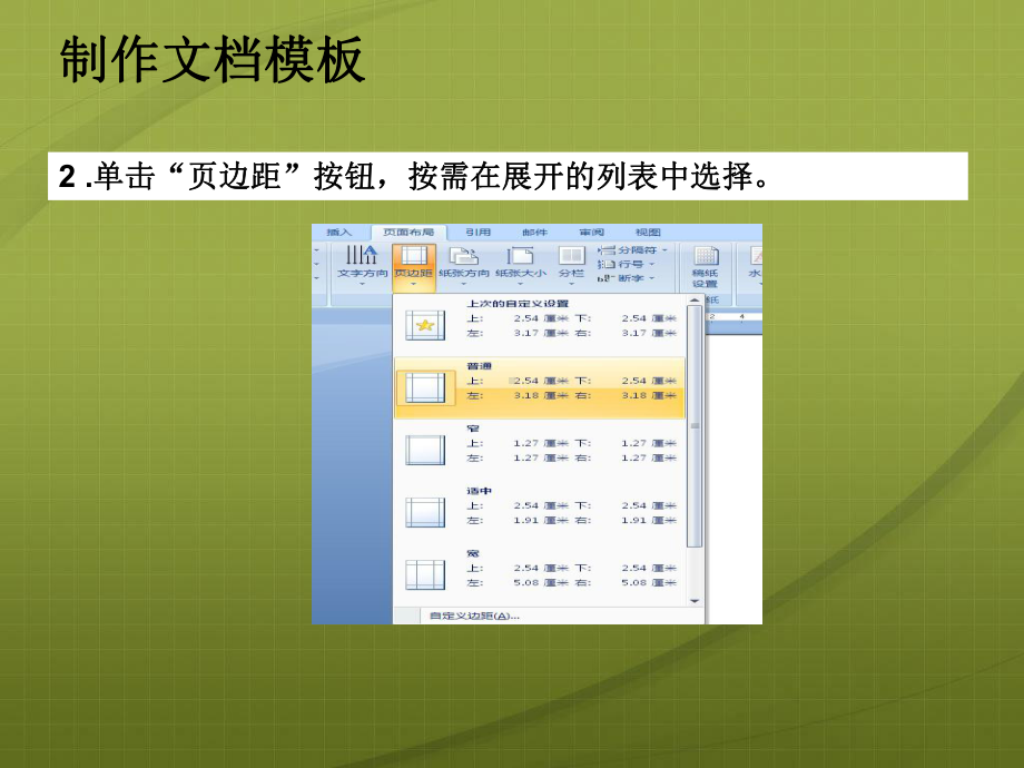 word排版页面设置精品PPT课件.pptx_第2页