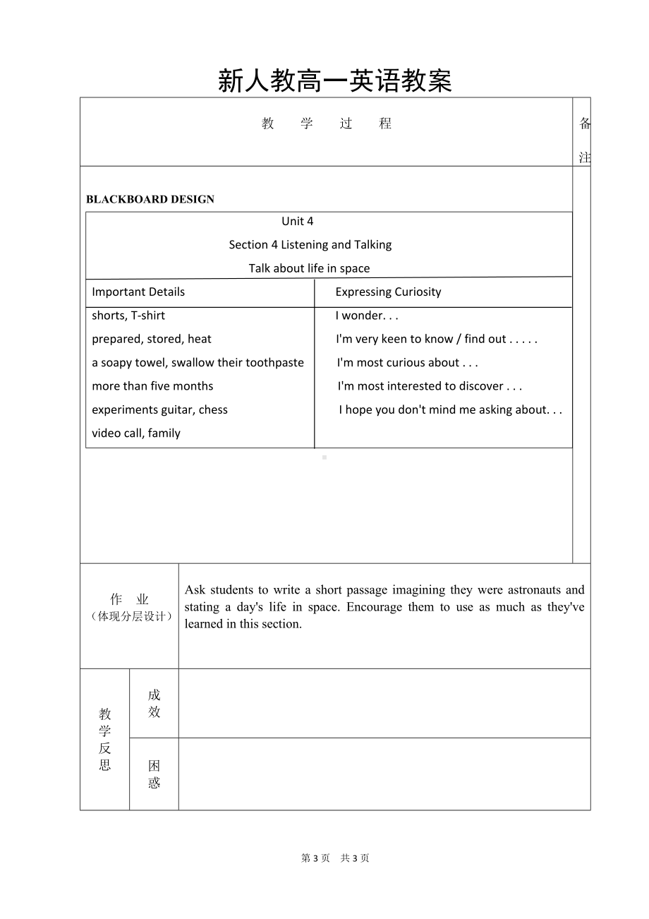 （2021新）人教版高中英语必修第三册 Unit4 Listening and Talking教案.docx_第3页