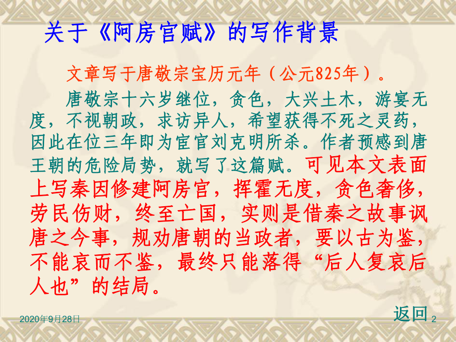 阿房宫赋PPT课件(同名505).ppt_第2页