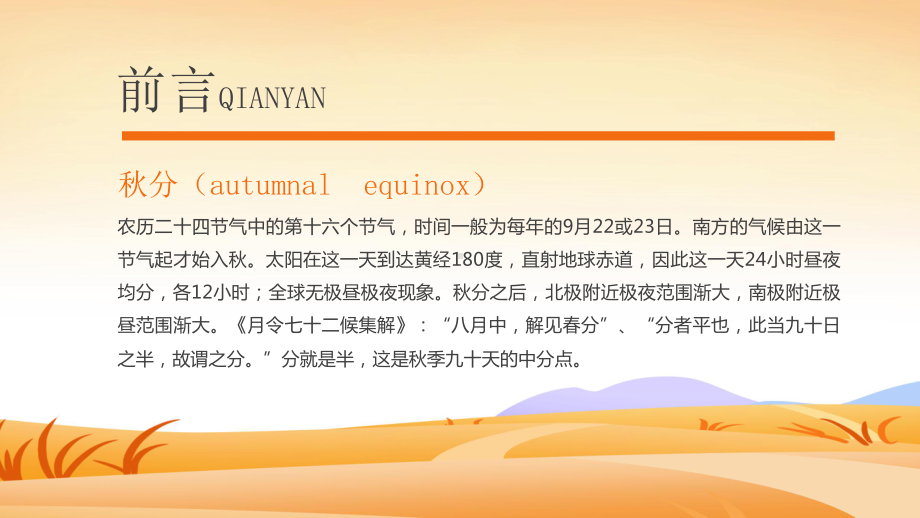 专题资料中国传统节气二十四节气秋分简介农民丰收节PPT课件.pptx_第2页