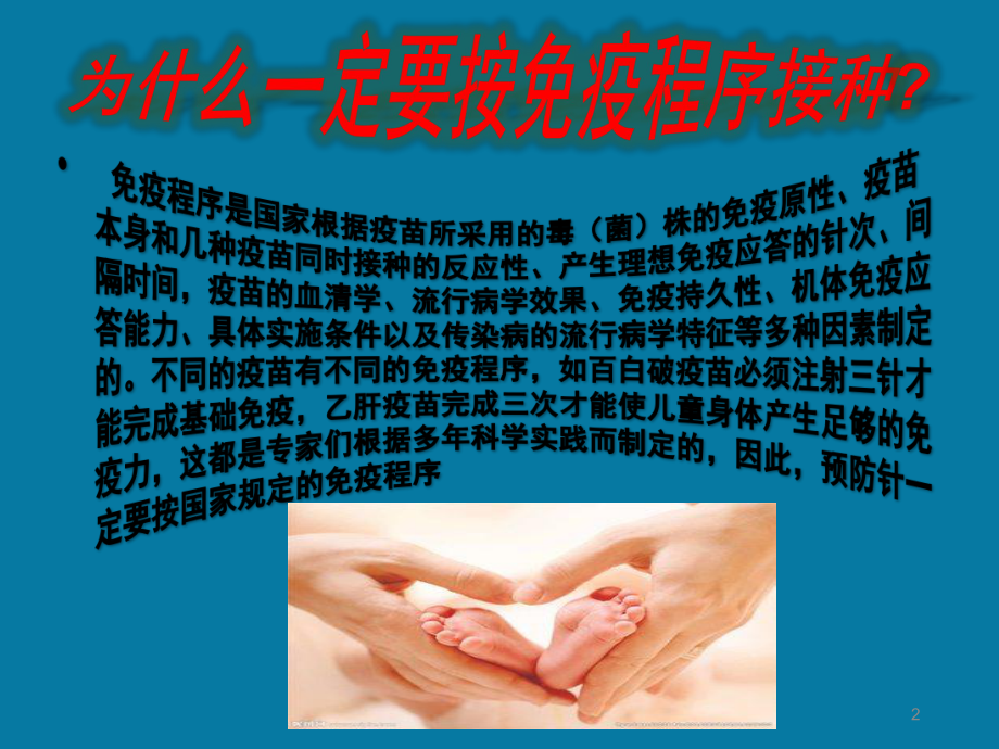 预防接种知识PPT课件(同名752).ppt_第2页