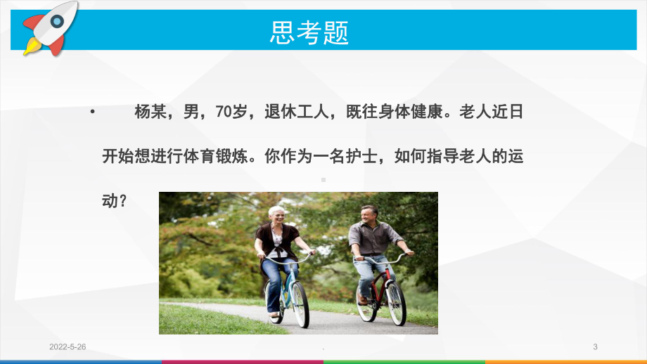 老年人活动的指导PPT课件.ppt_第3页