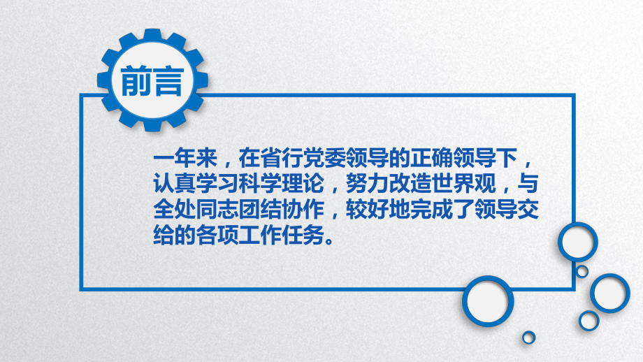 专题资料蓝色大气商务风通用银行办公室主任述职报告PPT课件.pptx_第2页