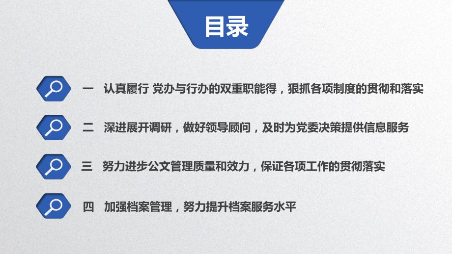 专题资料蓝色大气商务风通用银行办公室主任述职报告PPT课件.pptx_第3页