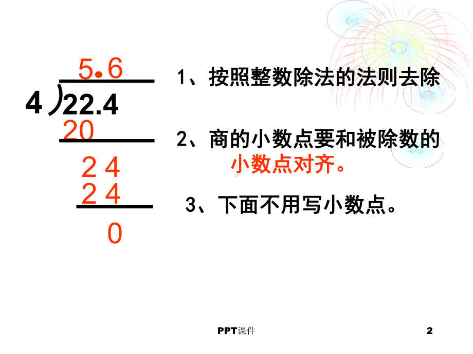 小数除法补零占位置-ppt课件.ppt_第2页