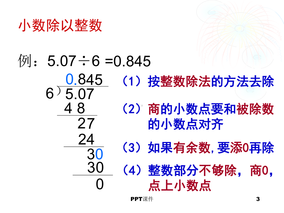 小数除法补零占位置-ppt课件.ppt_第3页