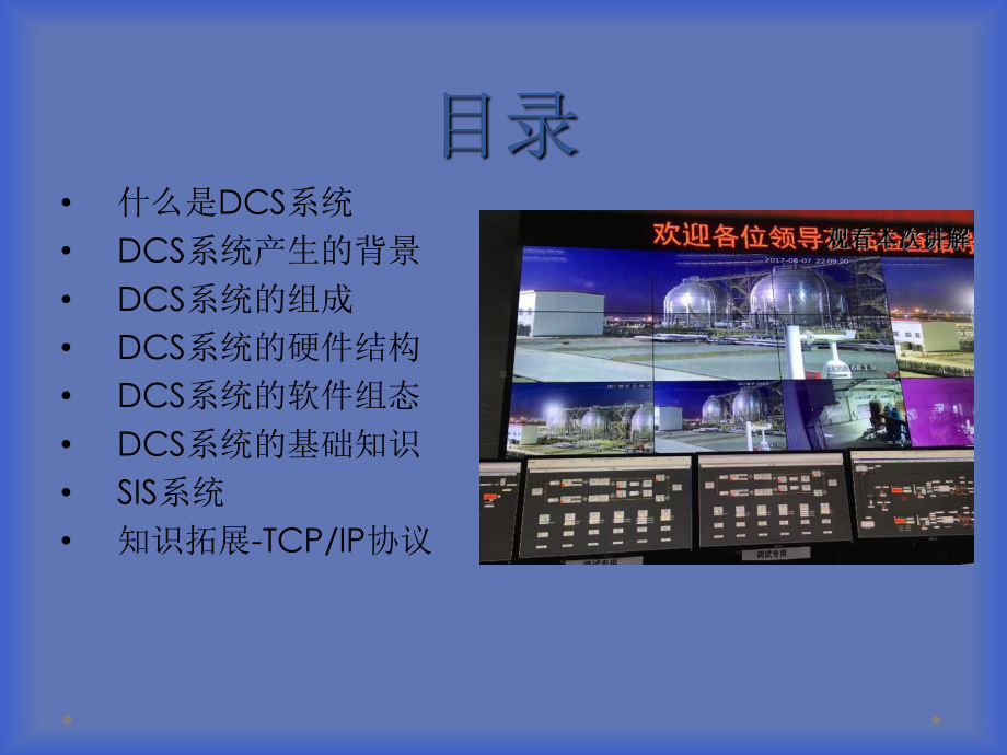 DCS系统介绍专题培训课件.ppt_第2页