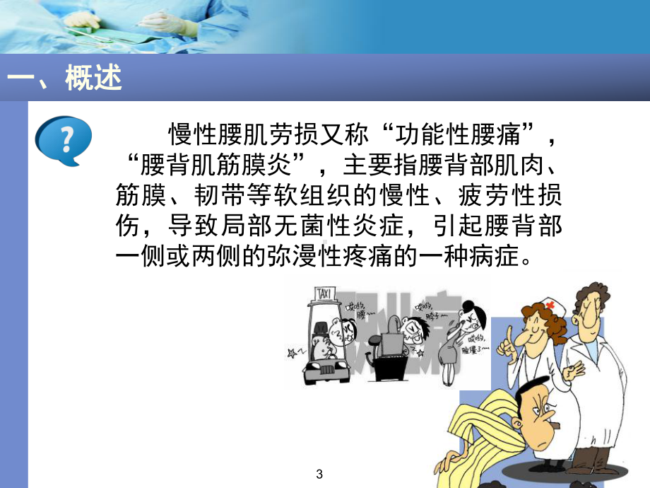 腰肌劳损PPT课件.ppt_第3页