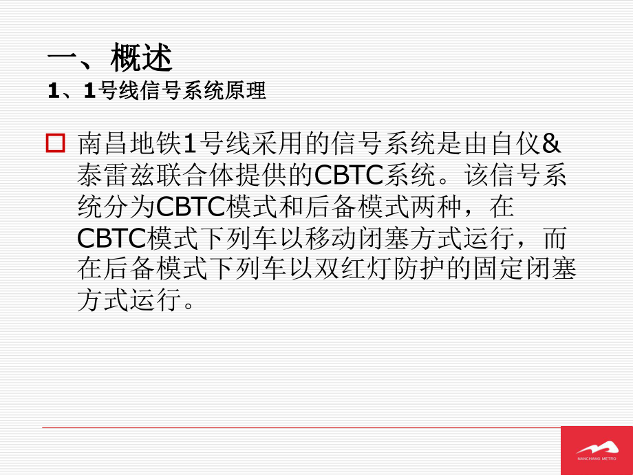 CBTC原理-ppt课件.ppt_第3页