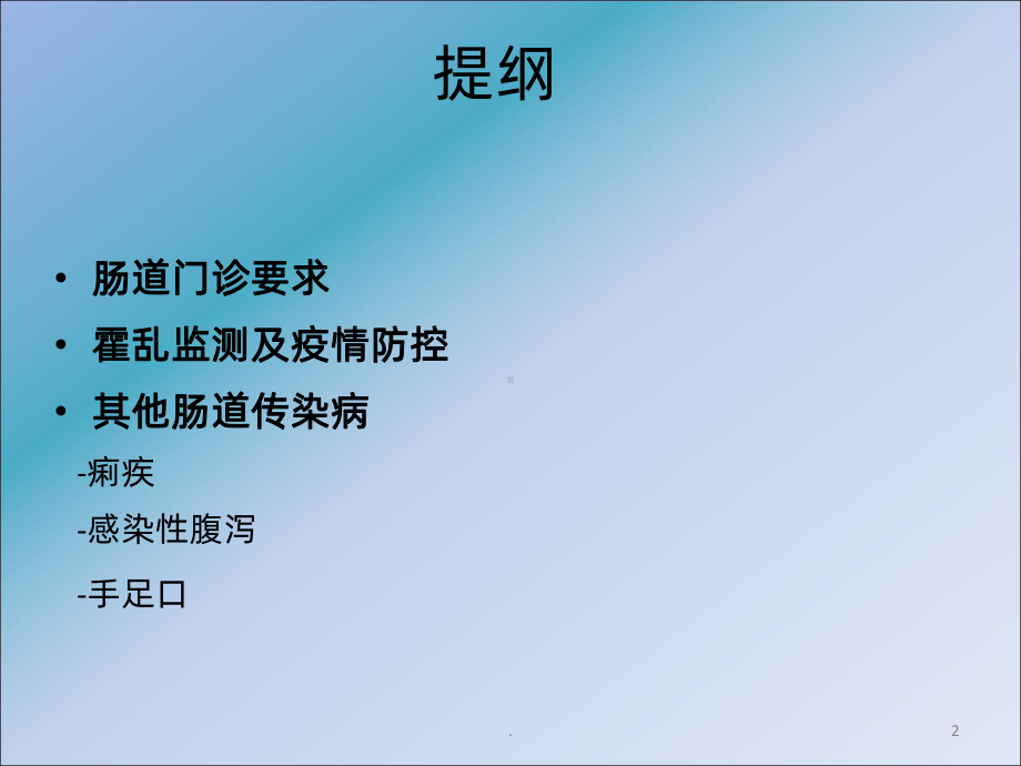 肠道门诊ppt课件.ppt_第2页