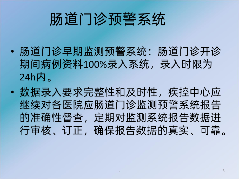 肠道门诊ppt课件.ppt_第3页