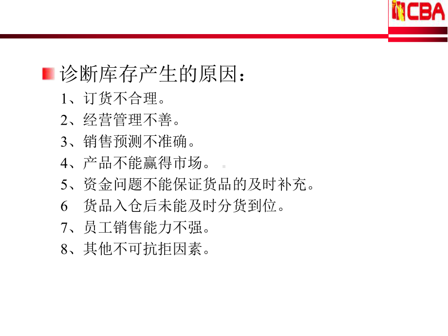 库存控制与消化-ppt课件.ppt_第2页