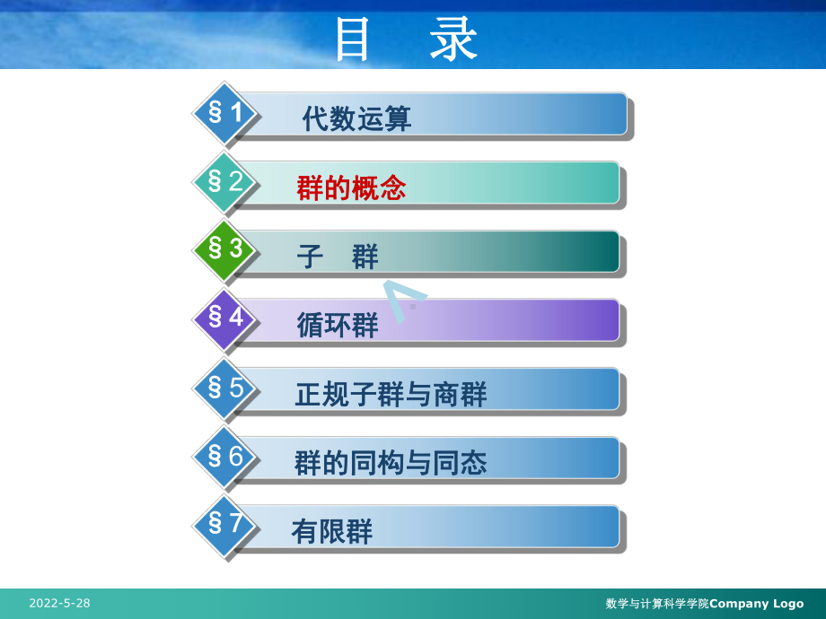 近世代数课件群的概念.ppt_第2页