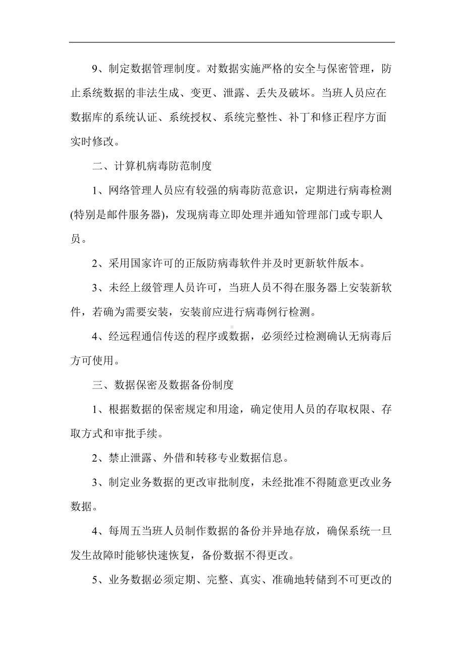 (精选)医院机房管理制度word.doc_第2页