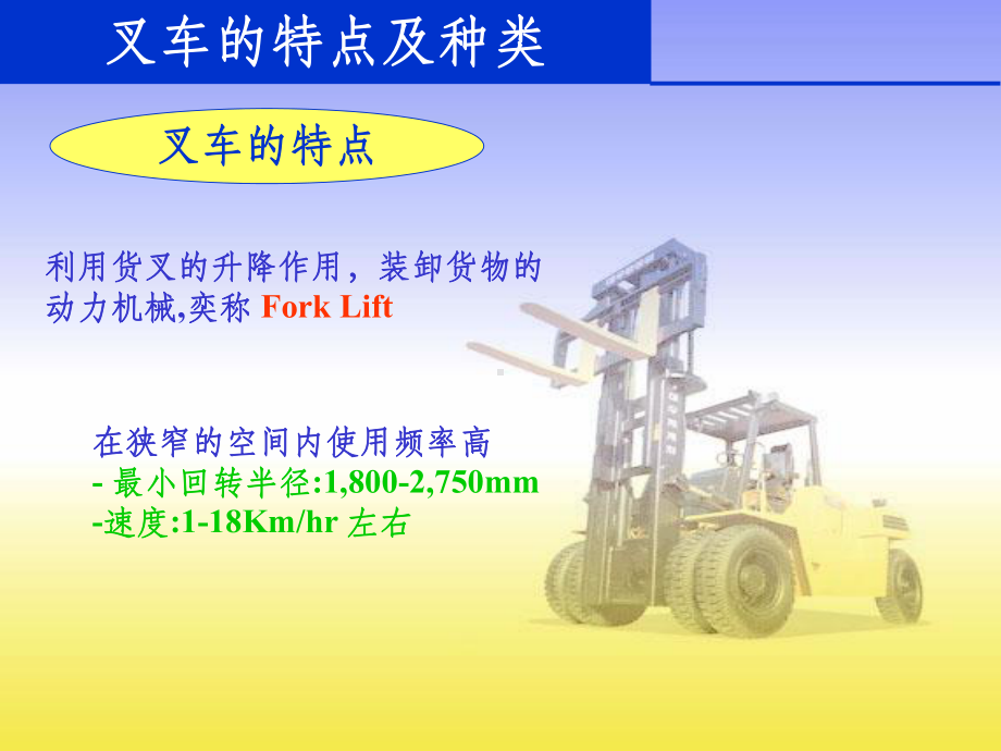 叉车安全教育ppt课件.ppt_第3页