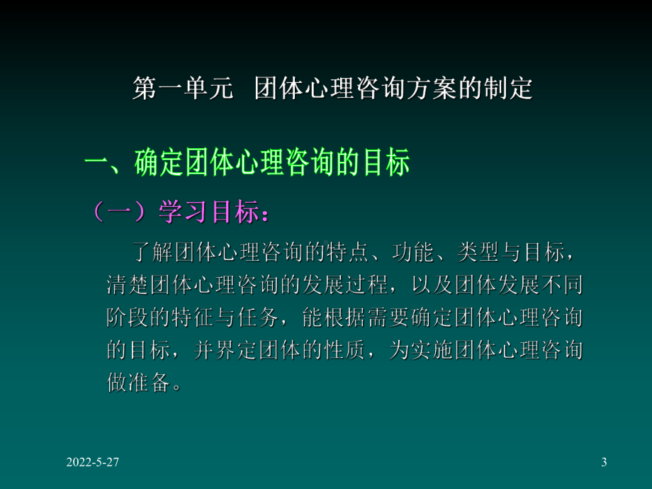 心理咨询技能-ppt课件.ppt_第3页