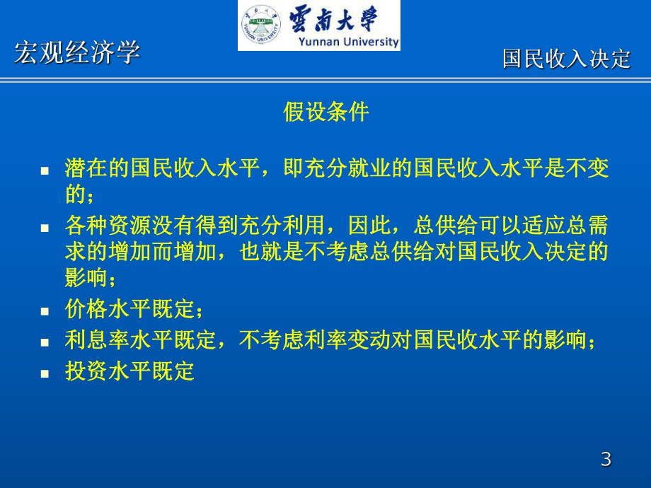 西方经济学十二章hppt课件共35页.ppt_第3页