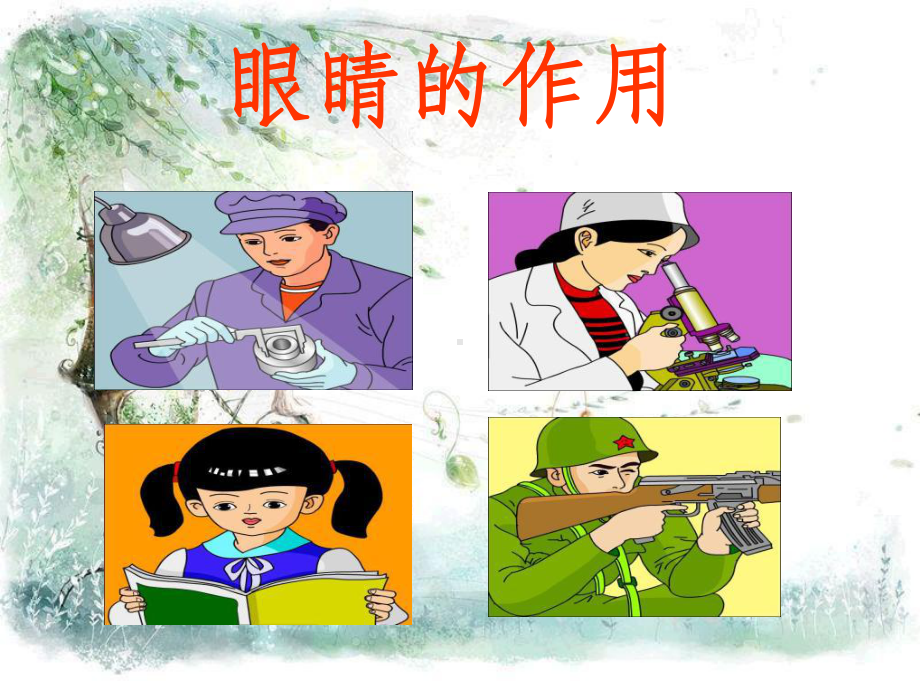 《小学生保护眼睛》PPT课件.ppt_第3页