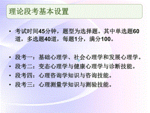 心理咨询师考试培训课件.ppt