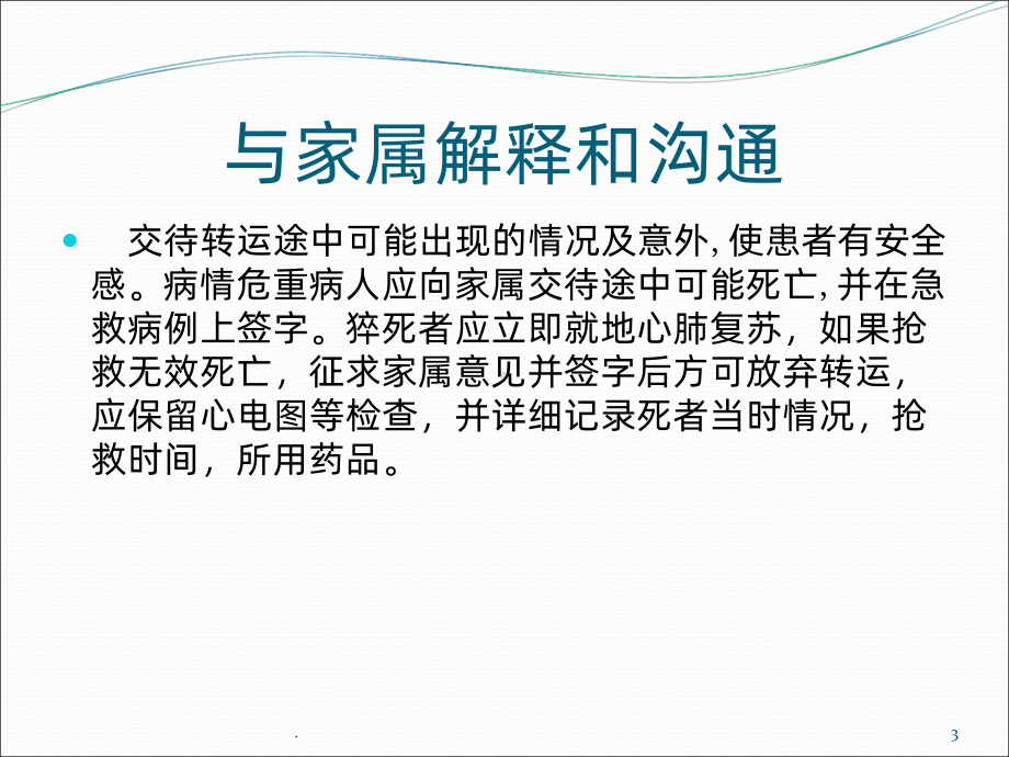 院前急救转运ppt课件.ppt_第3页