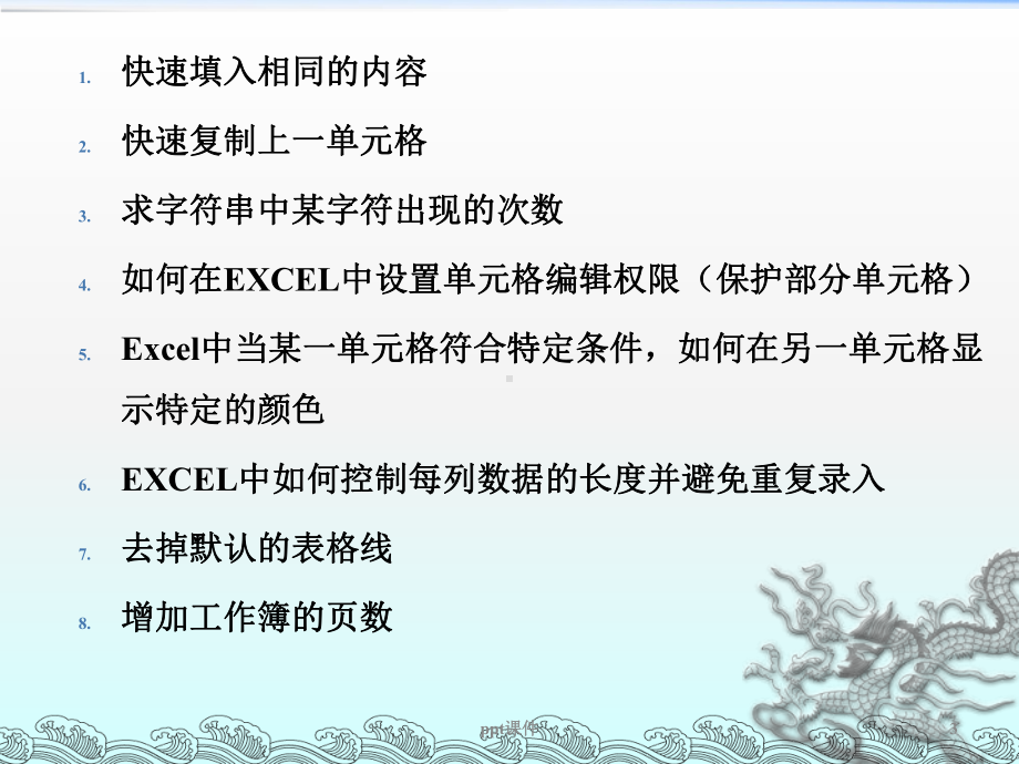 详细讲解Excel电子表格技巧-ppt课件.ppt_第3页