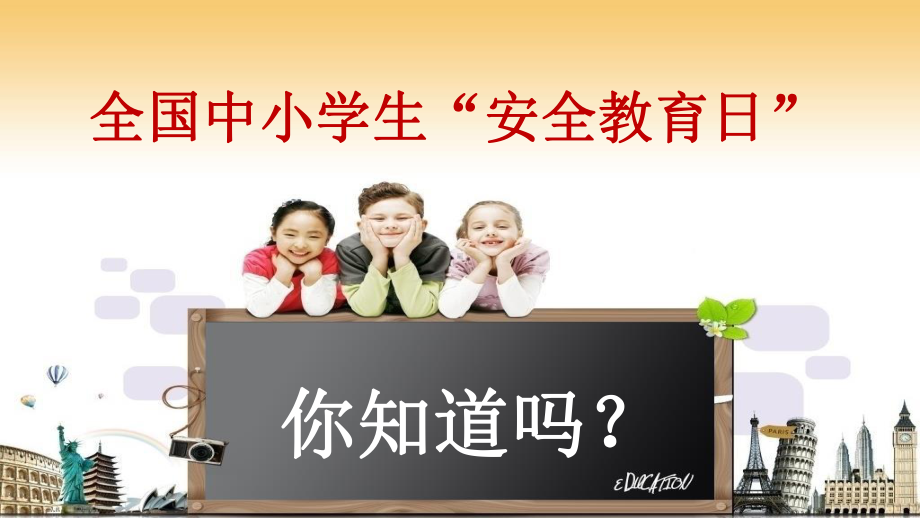 中学生安全健康教育ppt课件.ppt_第2页