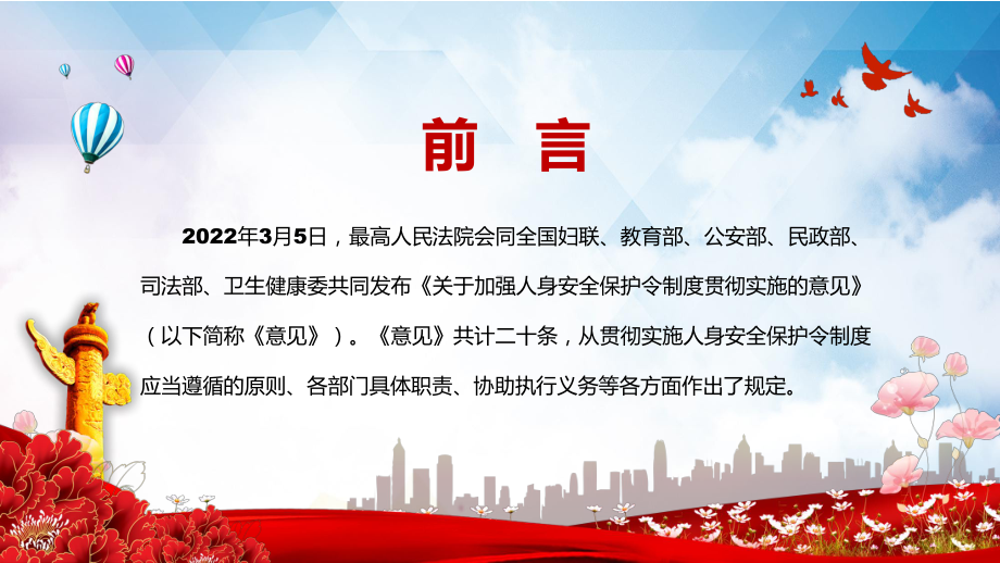 红色党政风详细解读2022年《关于加强人身安全保护令制度贯彻实施的意见》PPT.pptx_第2页