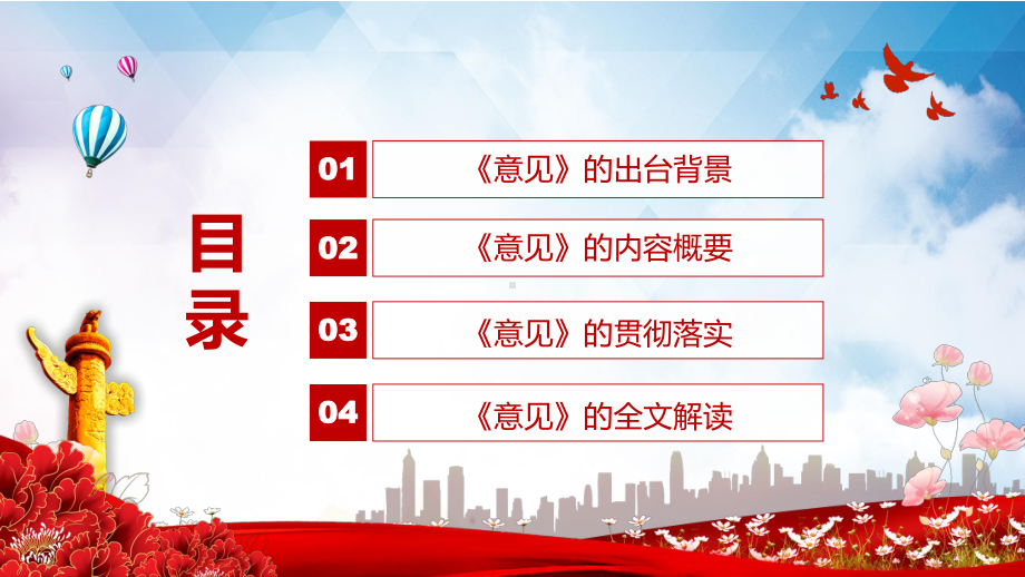 红色党政风详细解读2022年《关于加强人身安全保护令制度贯彻实施的意见》PPT.pptx_第3页