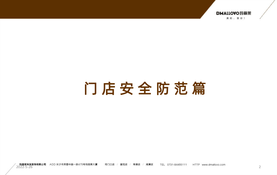 防盗PPT课件.ppt_第2页