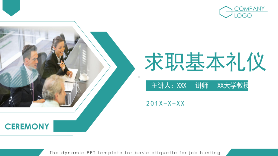 专题资料求职基本礼仪培训PPT课件.pptx_第1页