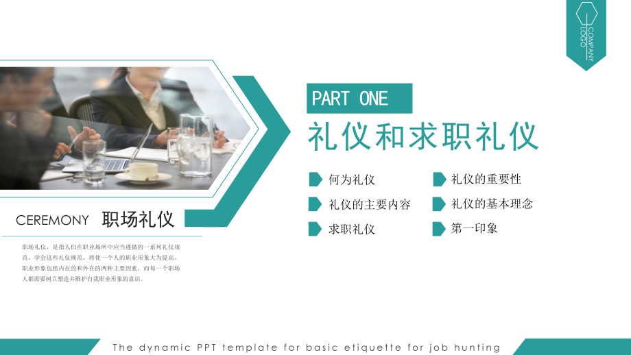 专题资料求职基本礼仪培训PPT课件.pptx_第3页