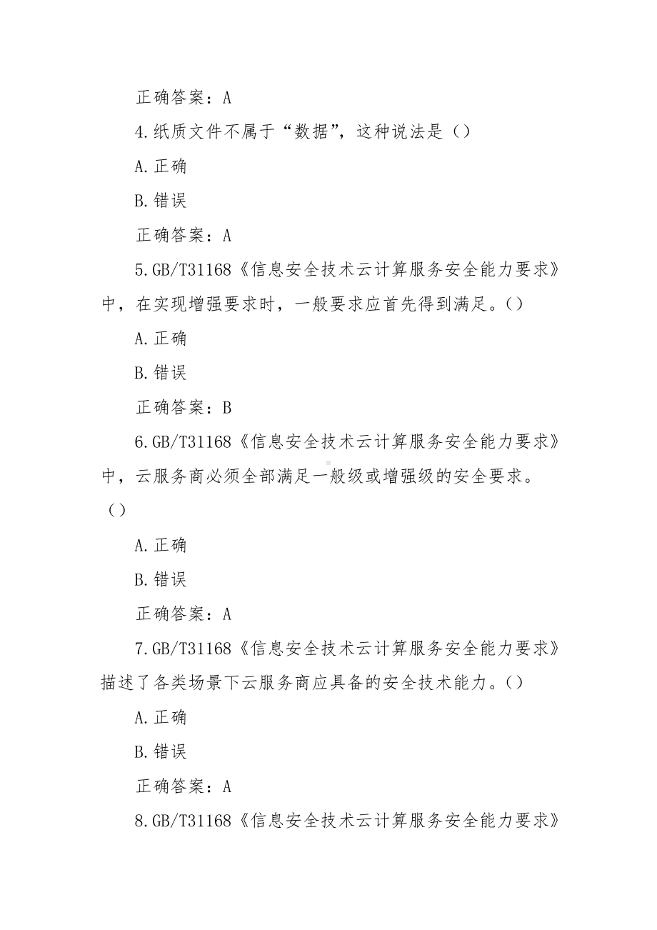 网络安全知识竞赛题库及答案（949题）.docx_第2页