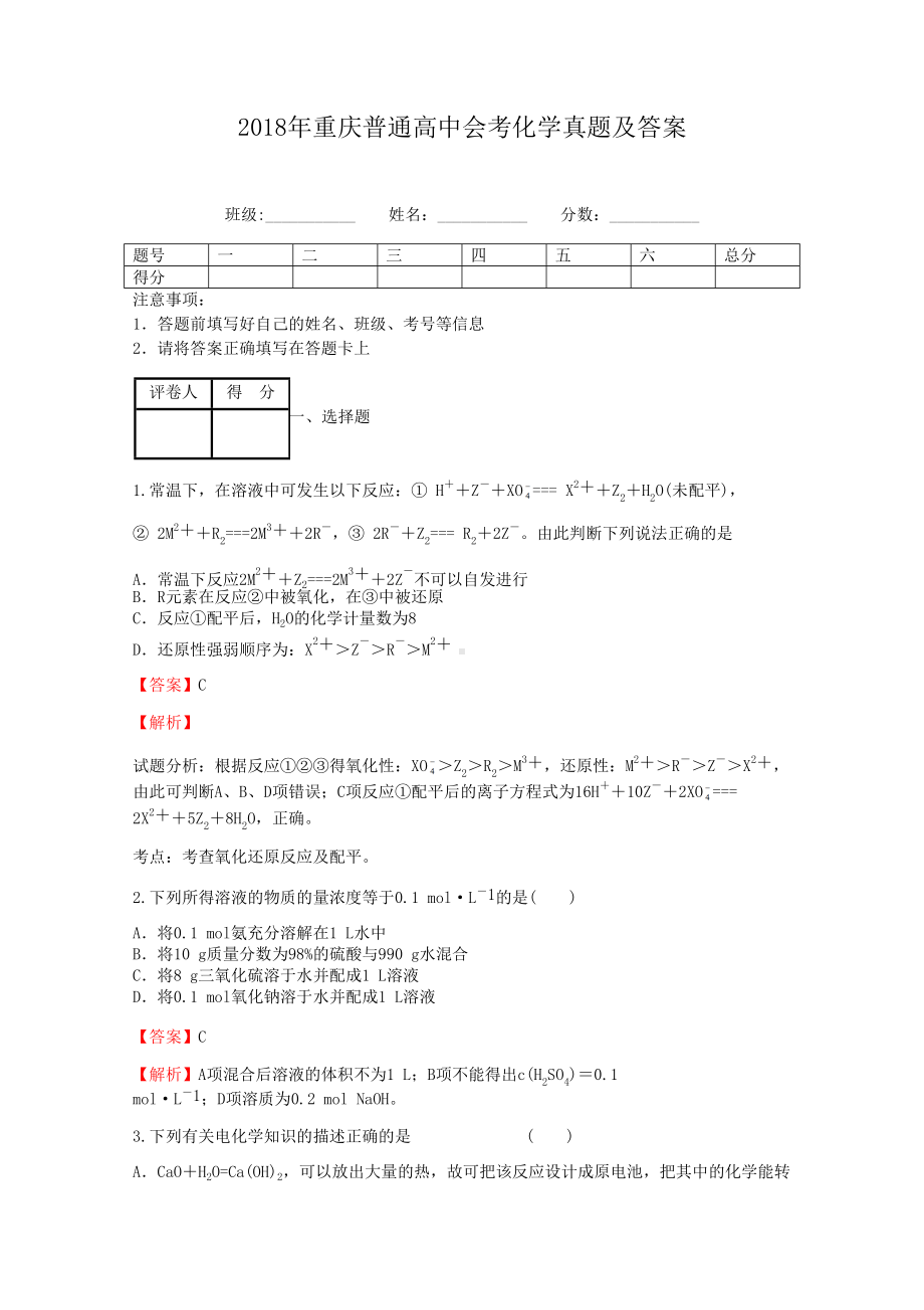 2018年重庆普通高中会考化学真题及答案.doc_第1页