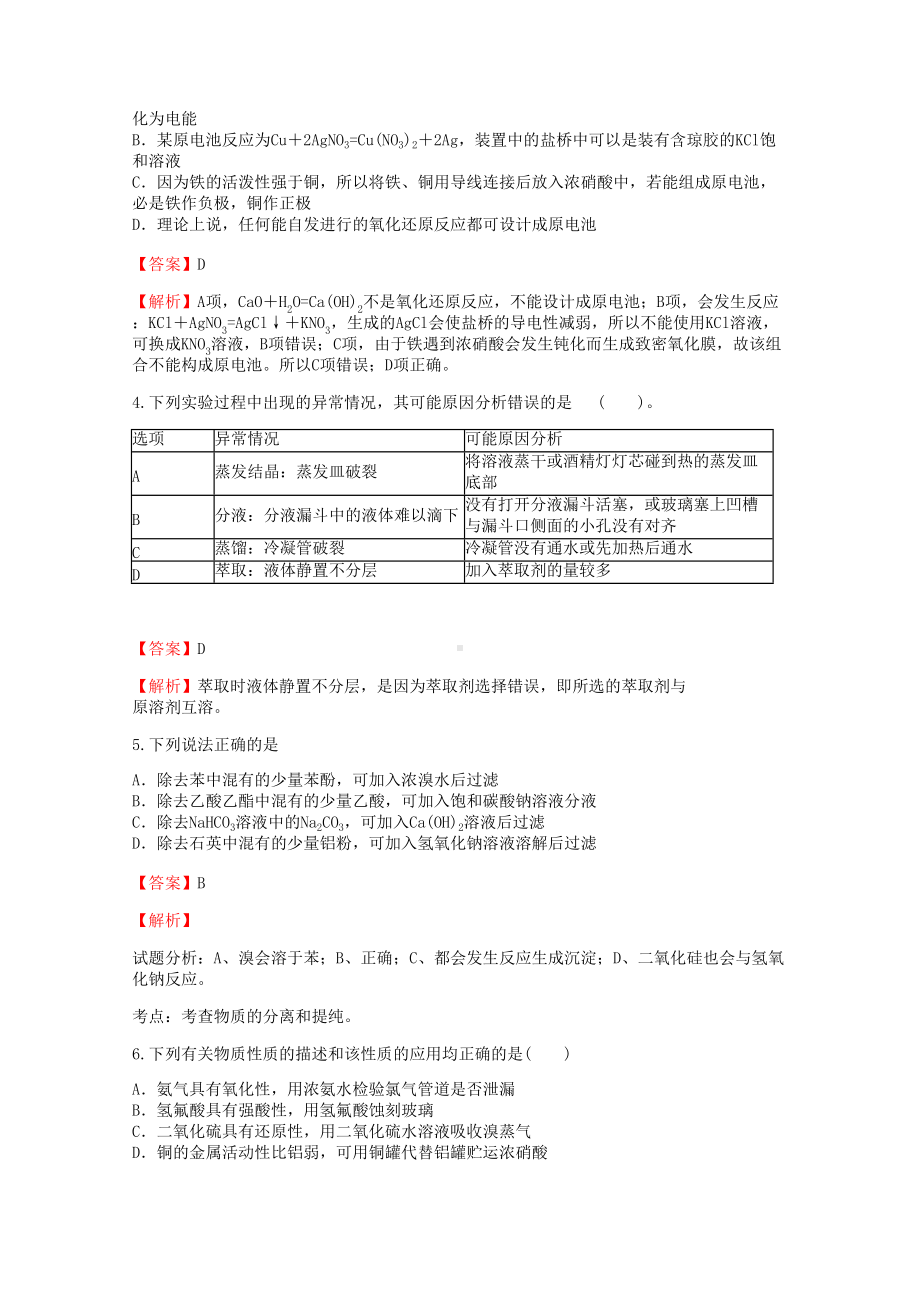 2018年重庆普通高中会考化学真题及答案.doc_第2页