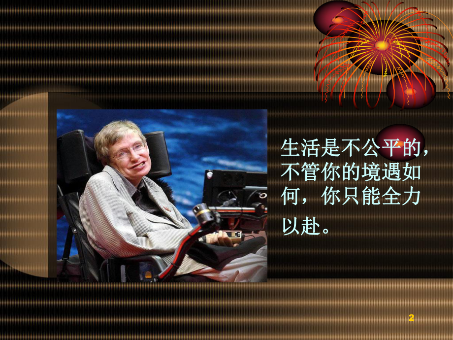 霍金个人简介ppt课件.ppt_第2页