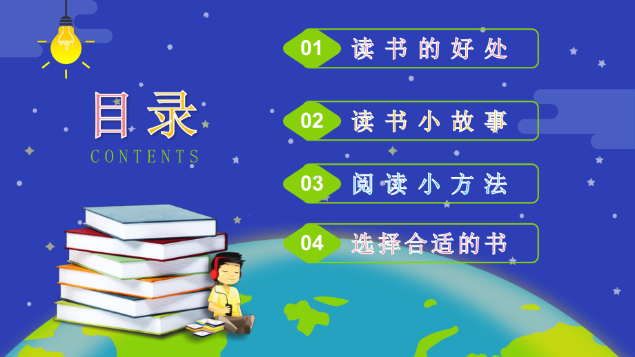 世界读书日课件小学生读书分享会.pptx_第2页