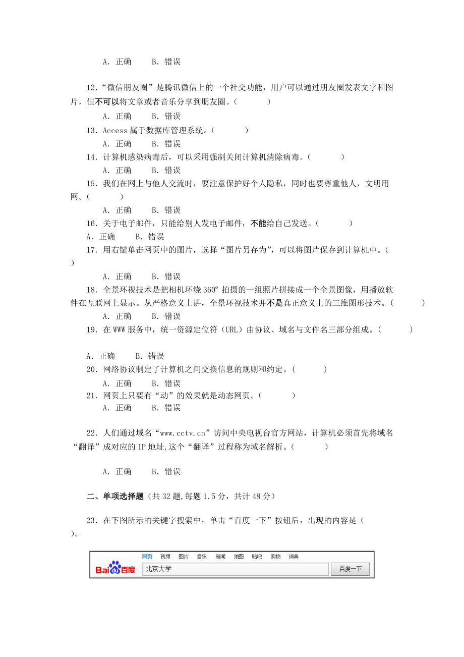 2018年重庆普通高中会考信息技术真题及答案.doc_第2页