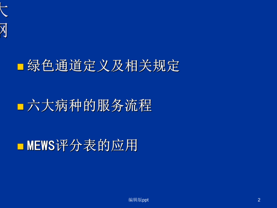 六大病种的急救流程PPT课件.ppt_第2页