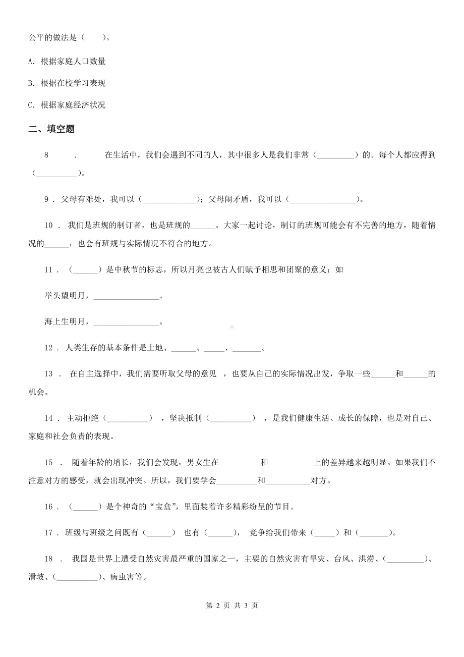 2020版四年级上册期末考试道德与法治试卷(三)C卷.doc_第2页