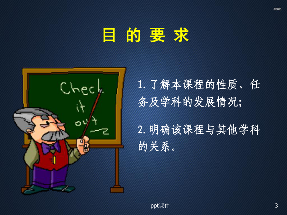 食品营养学(绪论)-ppt课件.ppt_第3页