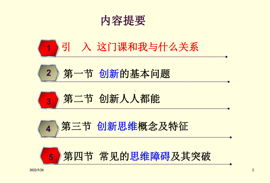 创新思维概述ppt课件.ppt_第2页