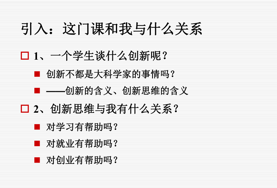 创新思维概述ppt课件.ppt_第3页