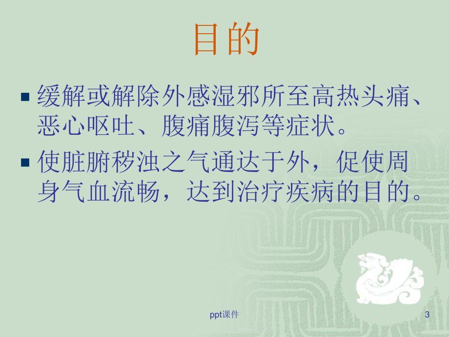 刮痧法-ppt课件.ppt_第3页