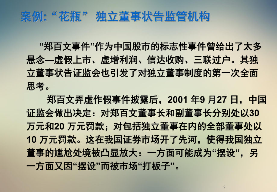 独立董事培训课件.ppt_第2页