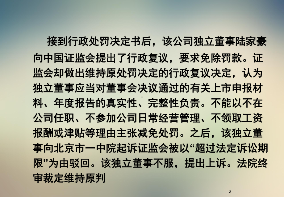 独立董事培训课件.ppt_第3页