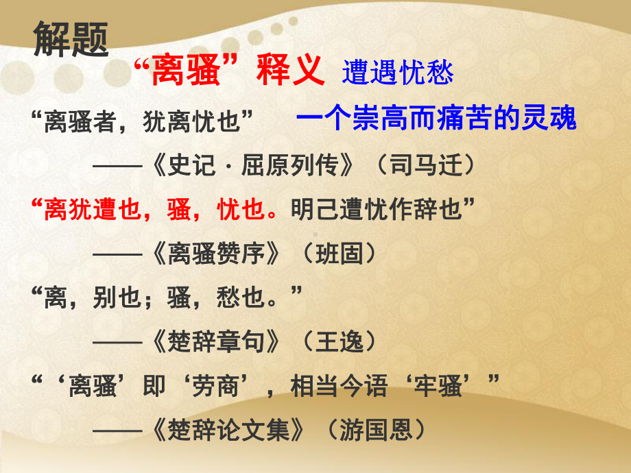 《离骚》课件53.ppt_第3页