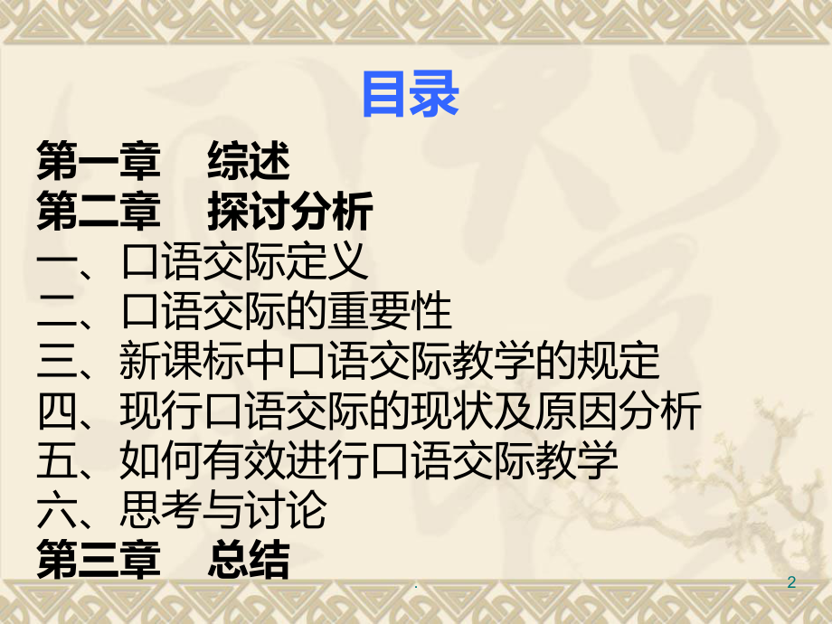 马晓雯口语交际PPT课件.ppt_第2页