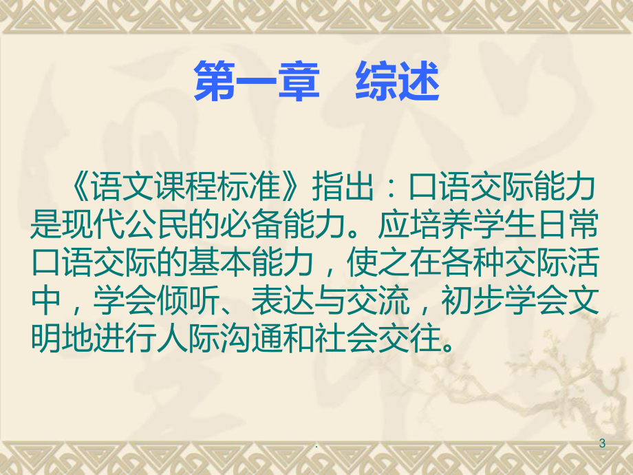 马晓雯口语交际PPT课件.ppt_第3页