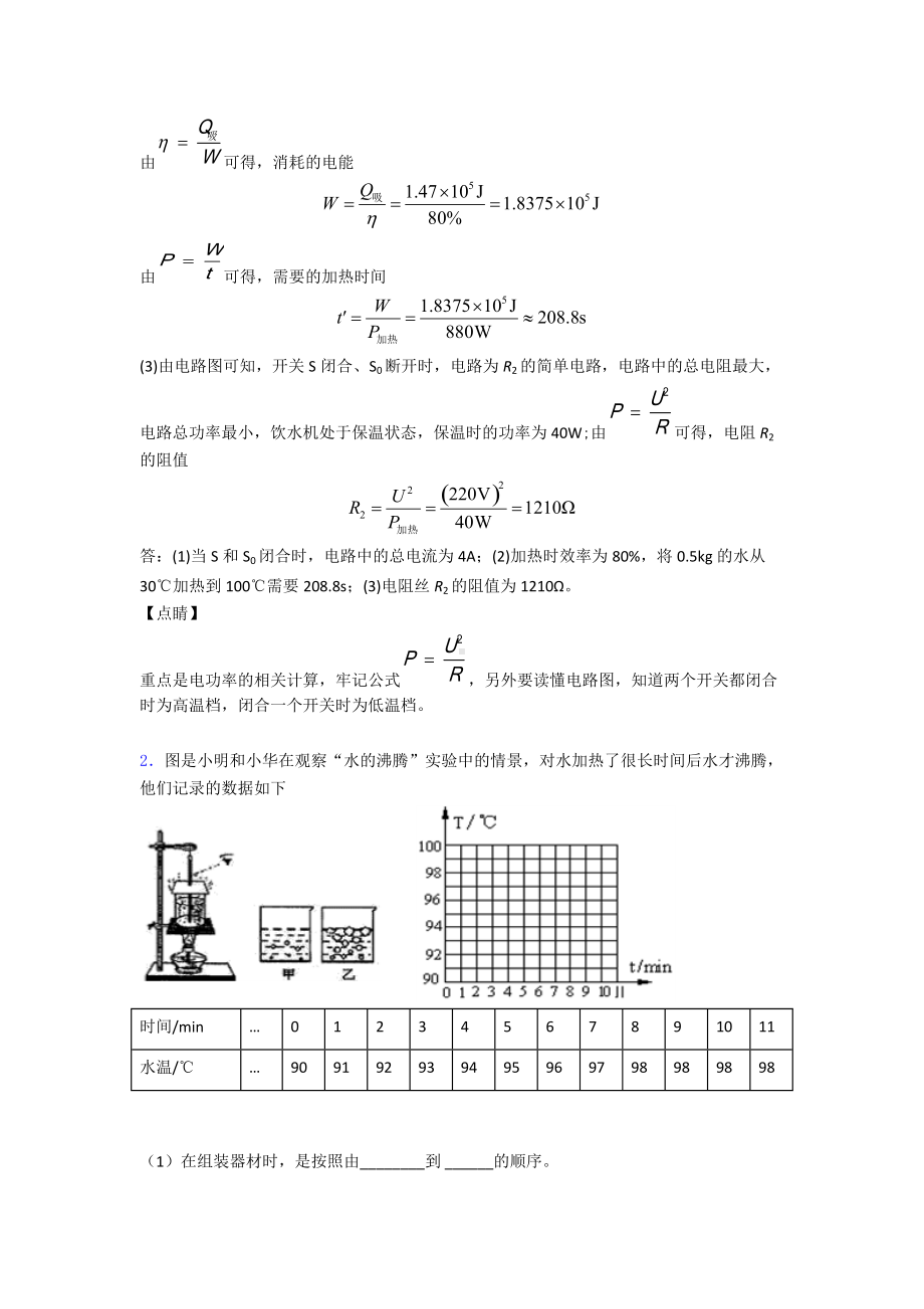 中考物理压轴题专题复习-热学问题及答案.doc_第2页