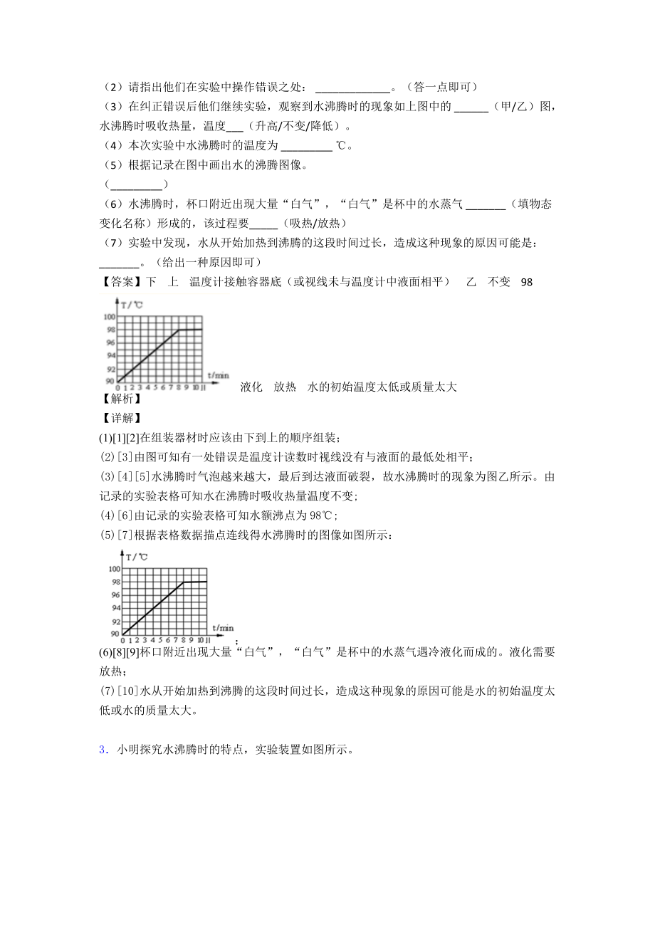 中考物理压轴题专题复习-热学问题及答案.doc_第3页